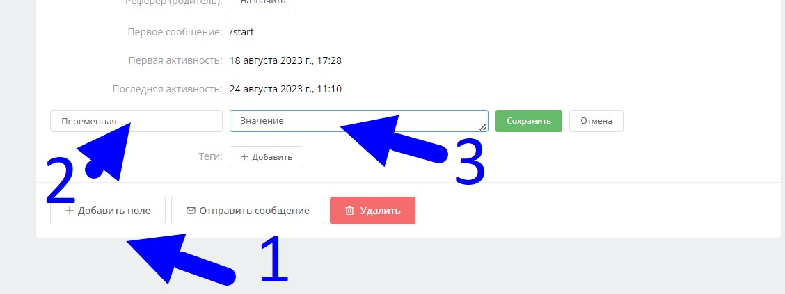переменные в боте
